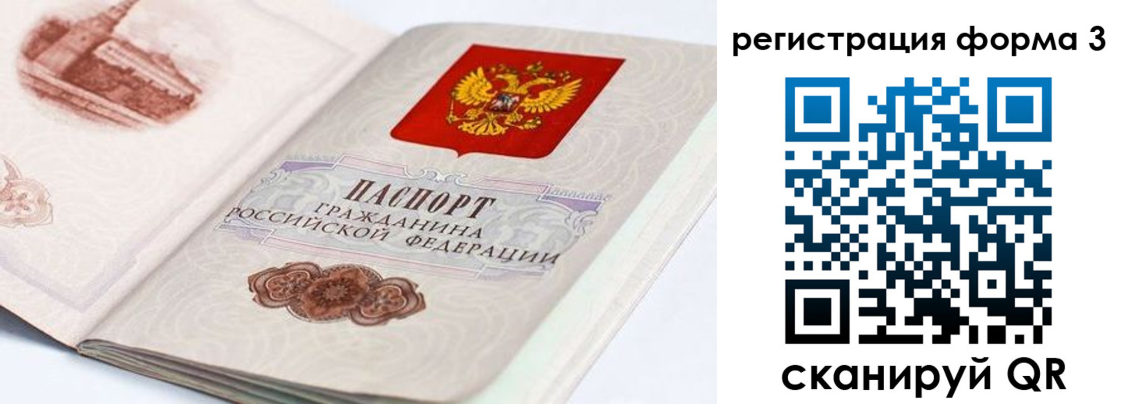 временная регистрация для всех в Сосновке