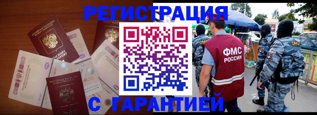 прописка иностранных граждан в Сосновке