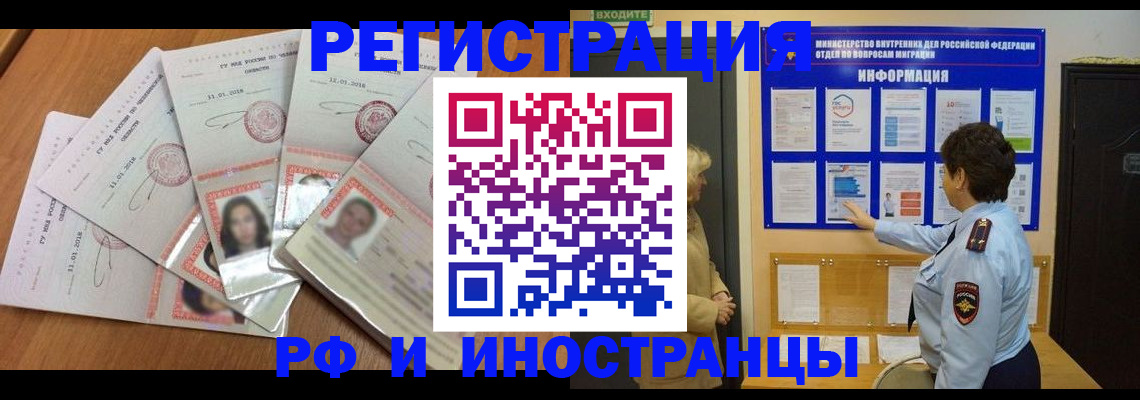 временная регистрация для всех в Сосновке