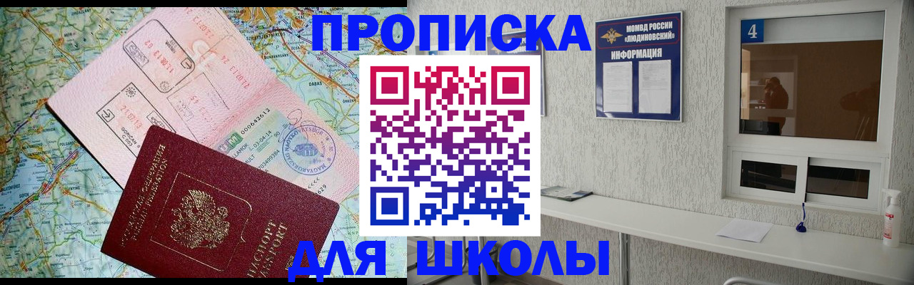 прописка в Сосновке
